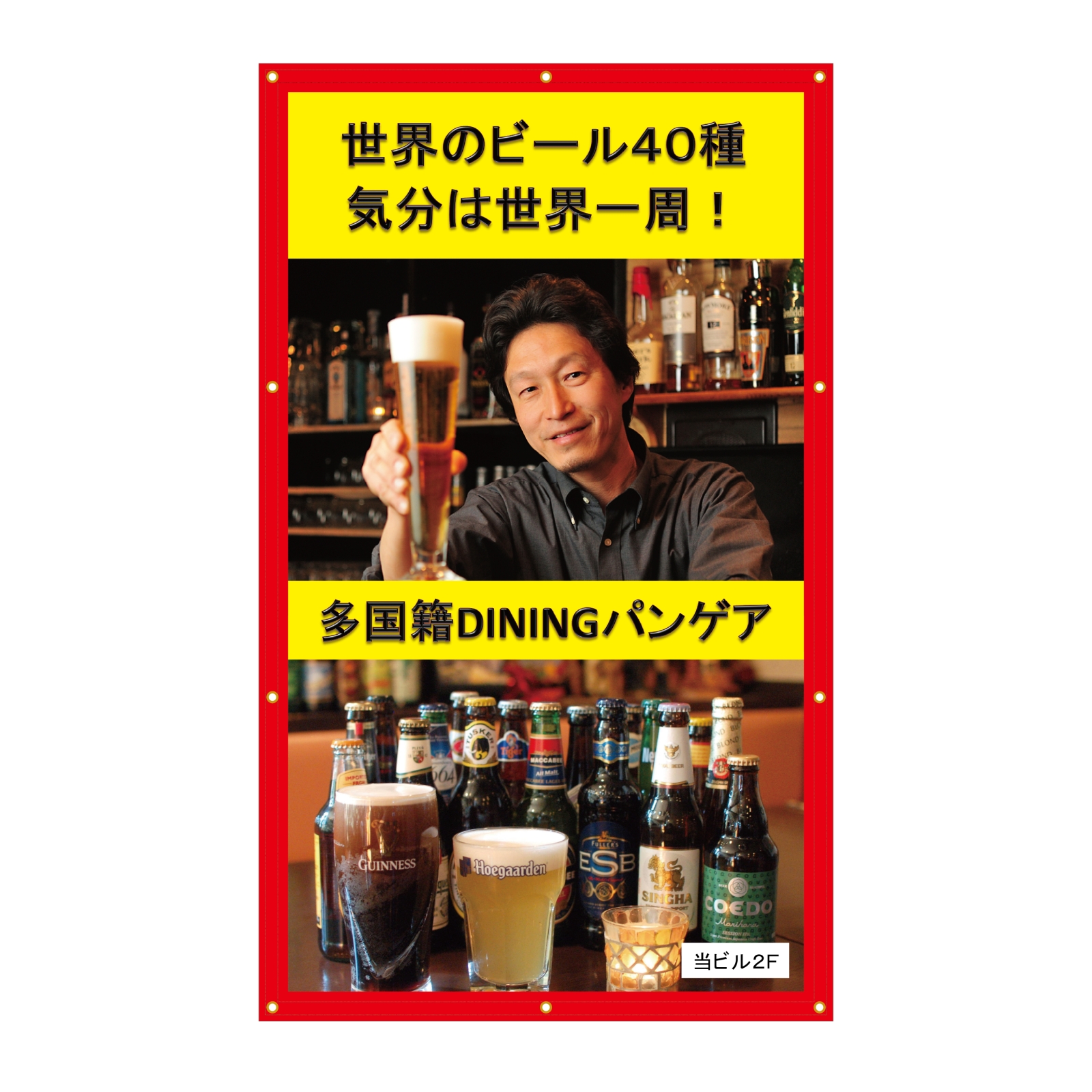 飲食店の垂れ幕