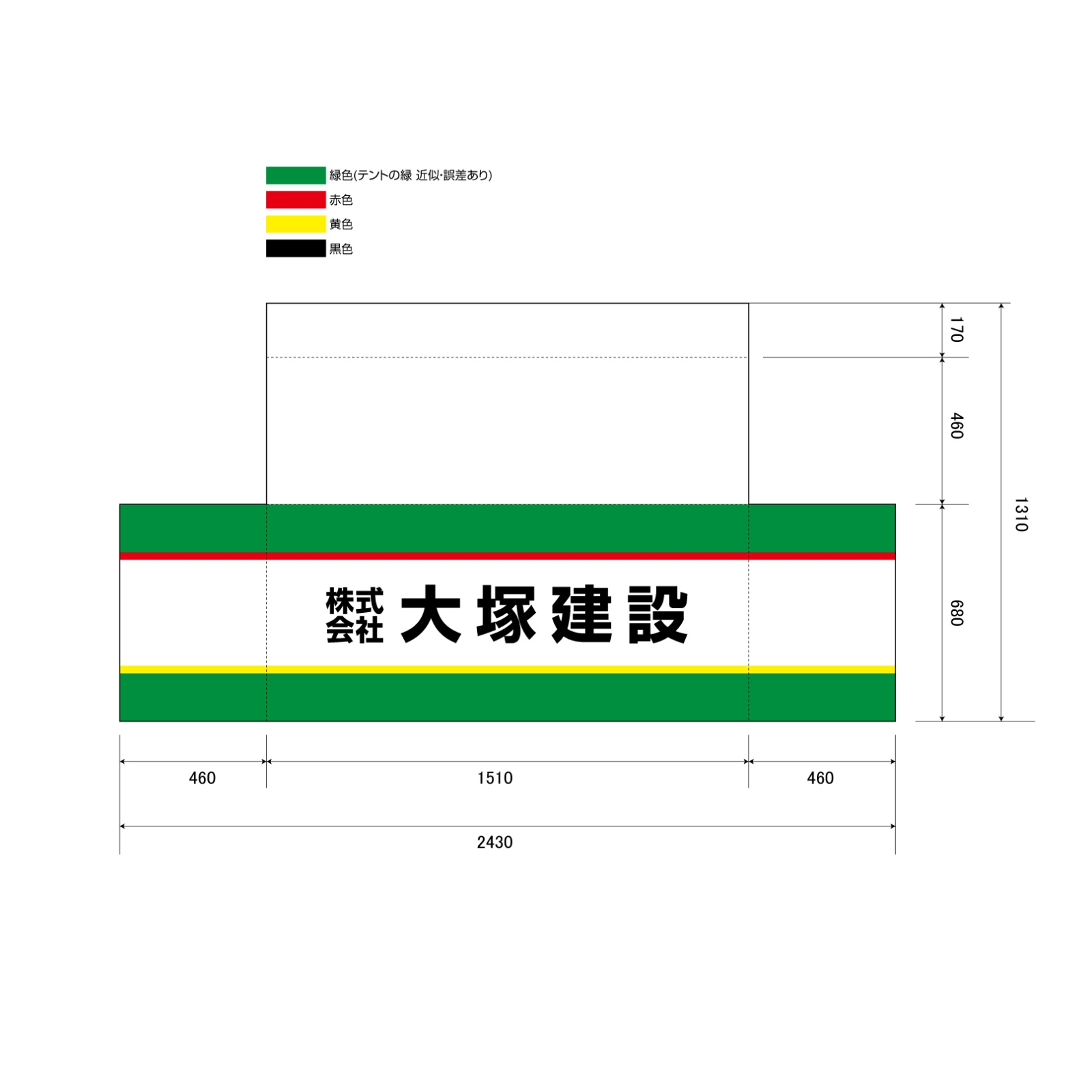 建設会社のテーブルクロス