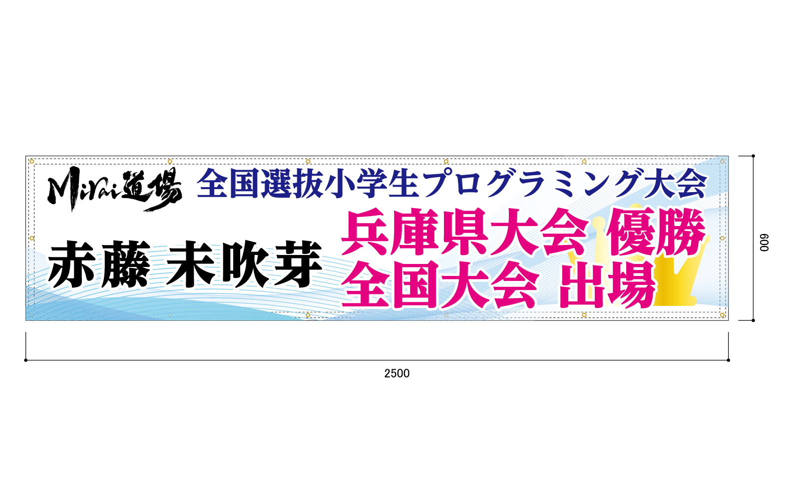 告知用の横断幕