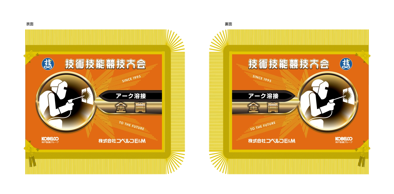 技術技能競技大会の優勝旗