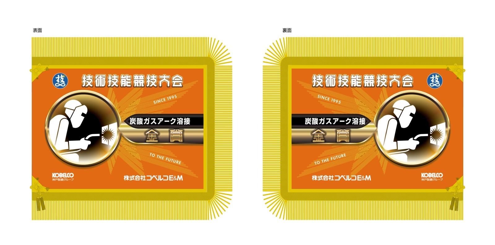 技術技能競技大会の優勝旗