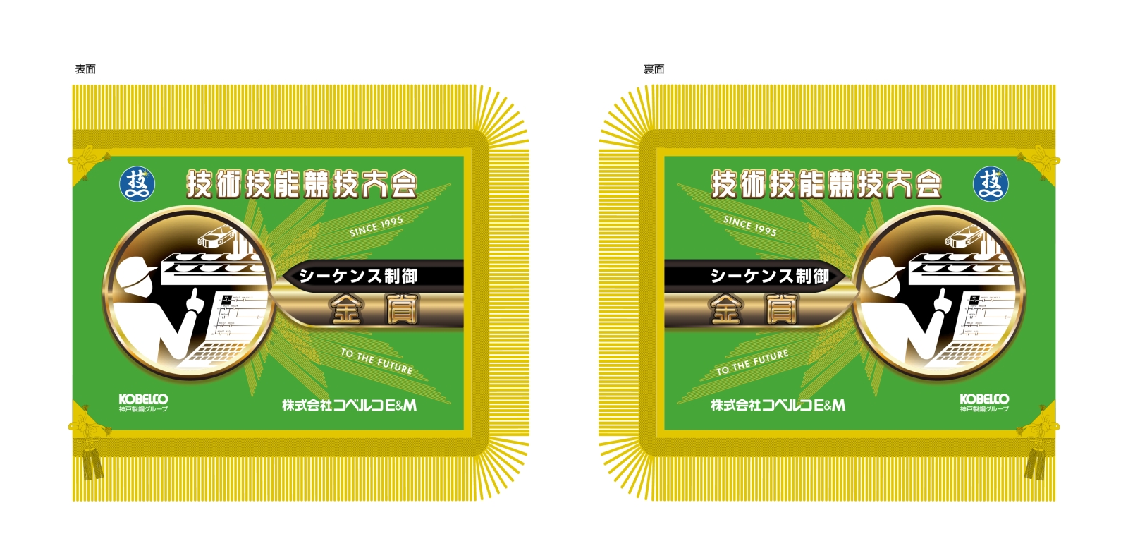 技術技能競技大会の優勝旗