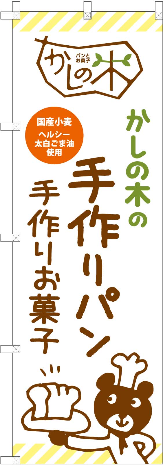 福祉施設ののぼり