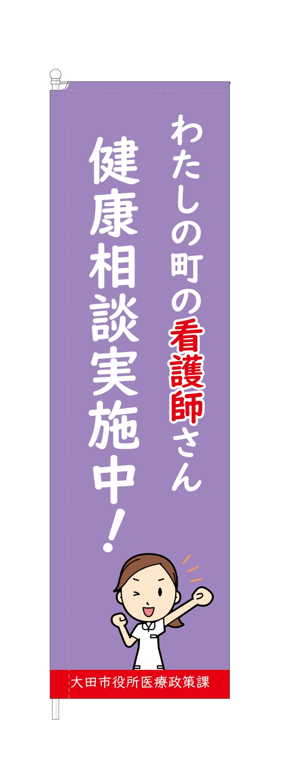 イベントののぼり