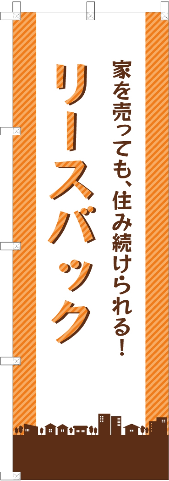 不動産ののぼり