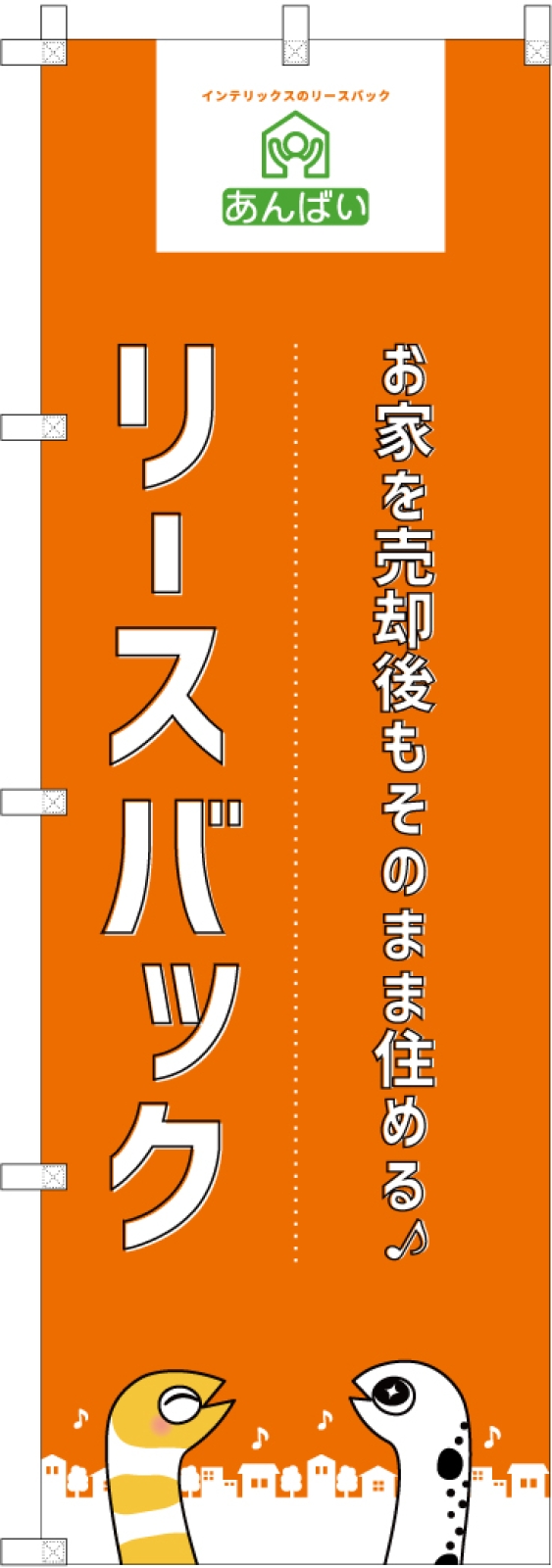 不動産ののぼり