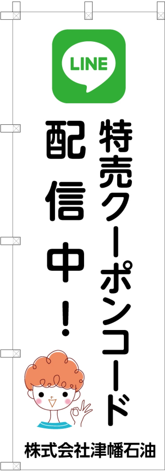 クーポンコード配信中ののぼり