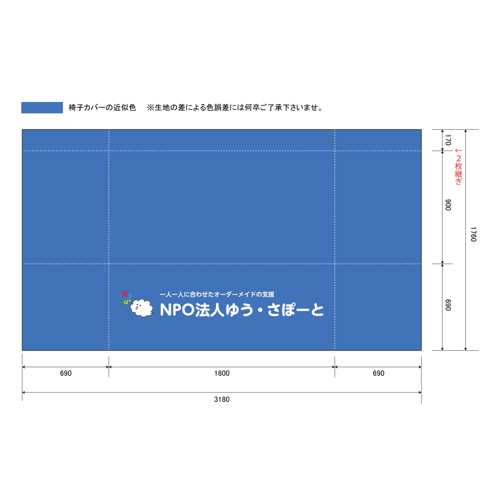 企業説明会のテーブルクロス