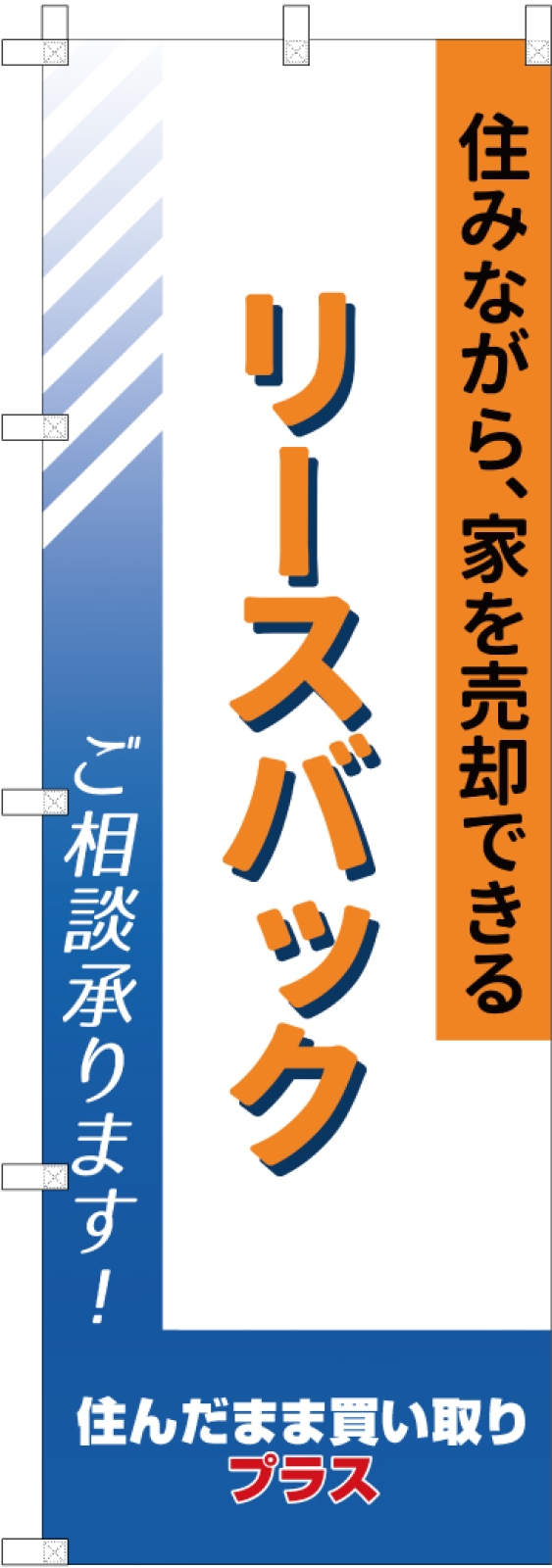 不動産のミニのぼり