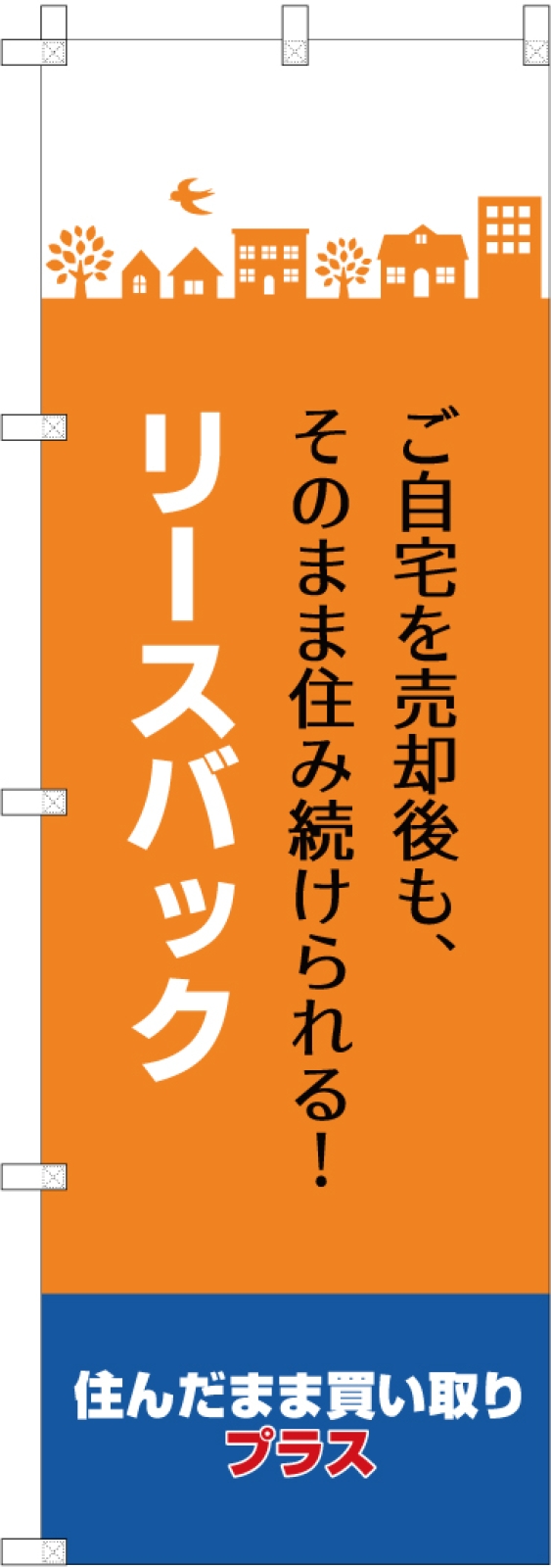 不動産のミニのぼり