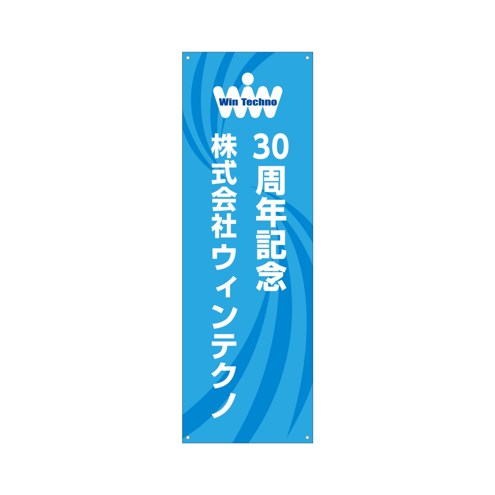 企業説明会のバナースタンド