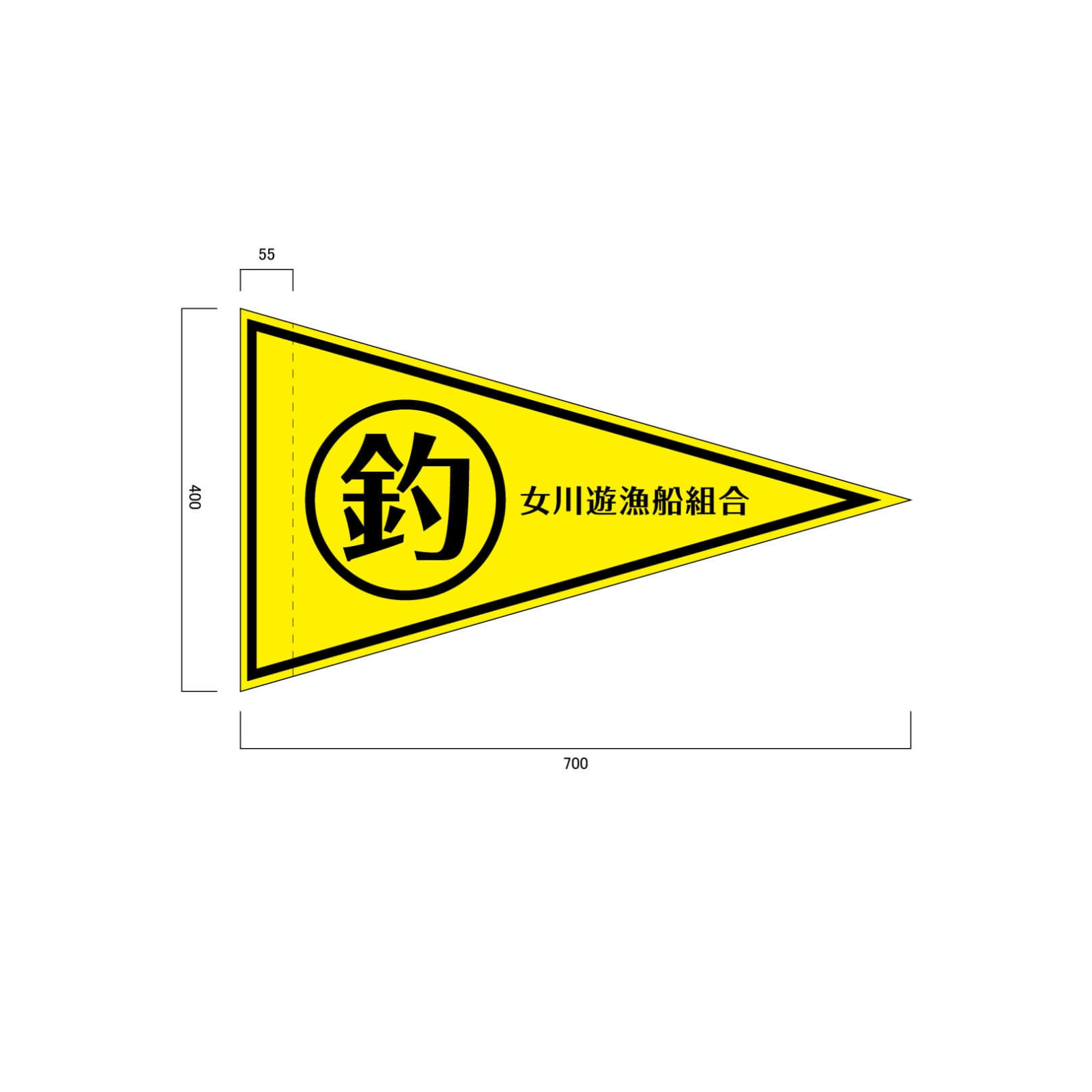 漁船組合の横断幕