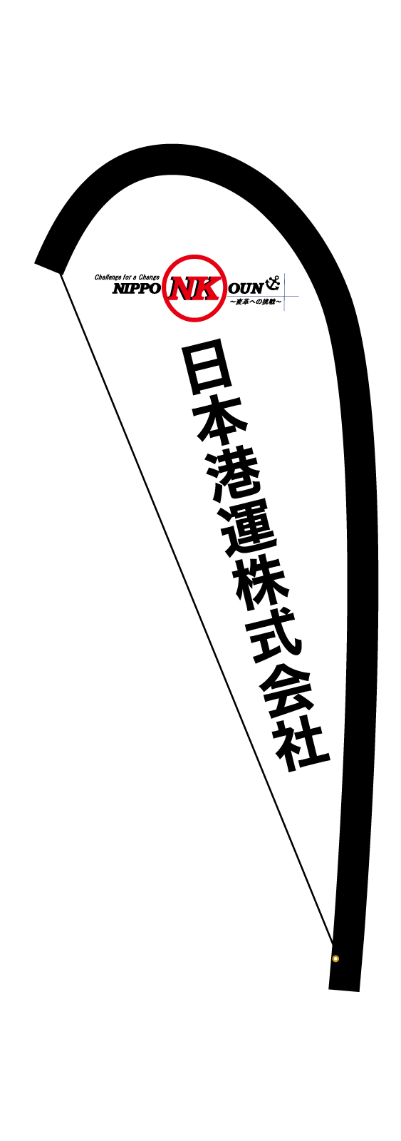 運送会社のPバナー