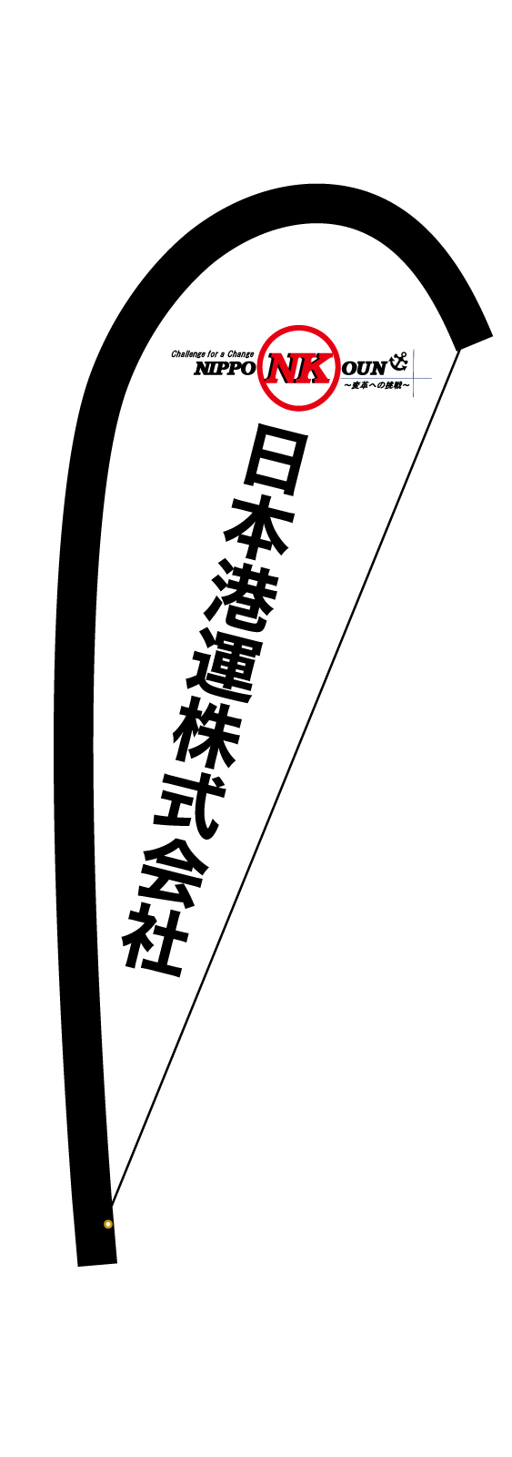 会社説明会のPバナー