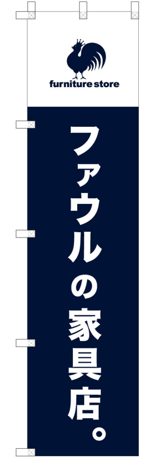 店頭集客ののぼり