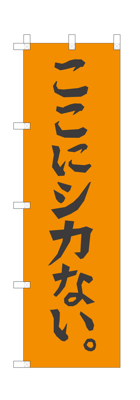 お土産屋さんののぼり旗