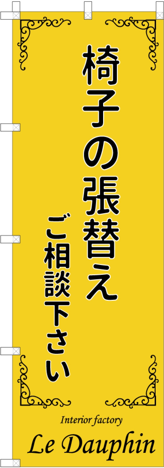 店頭集客ののぼり