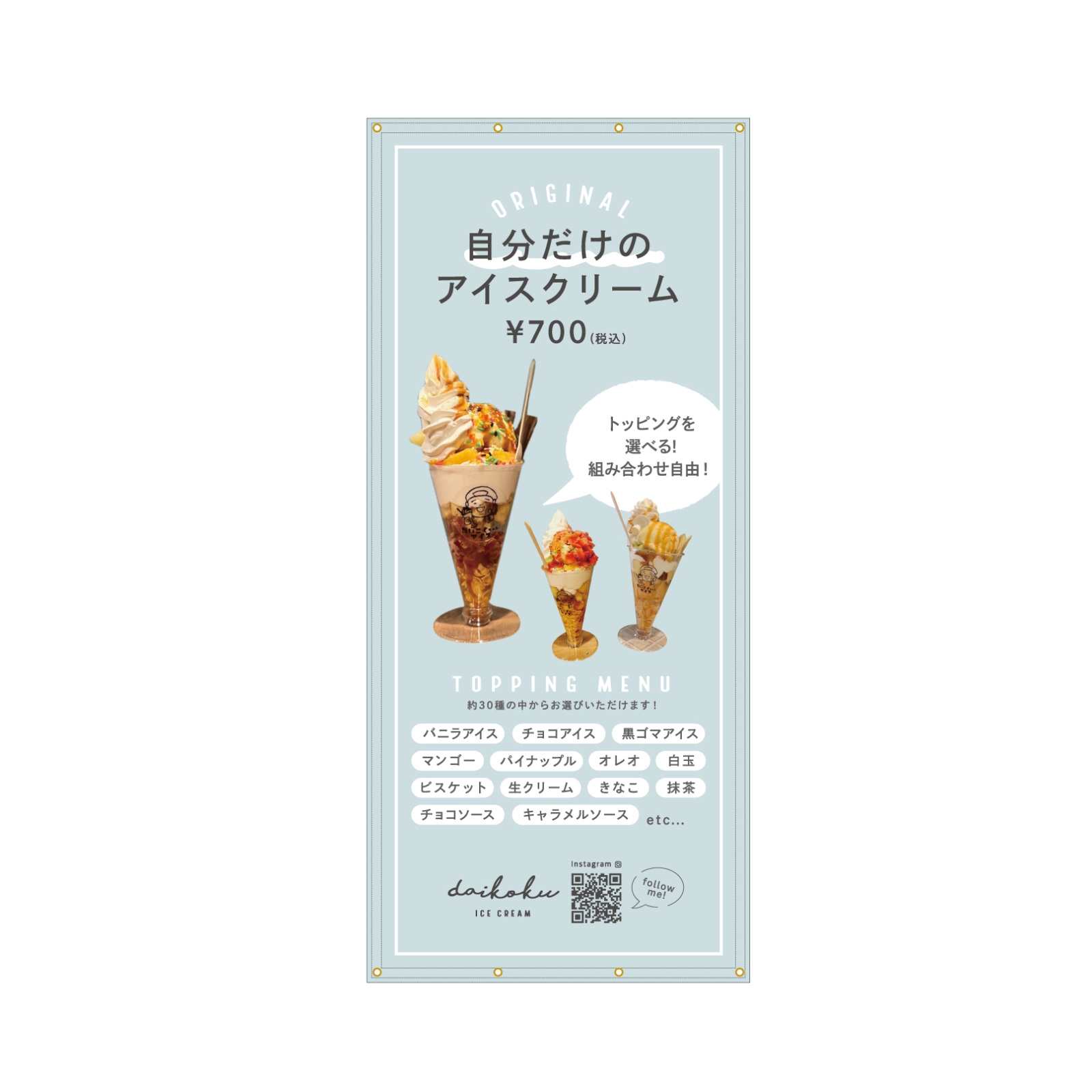 アイスクリーム屋さんの垂れ幕