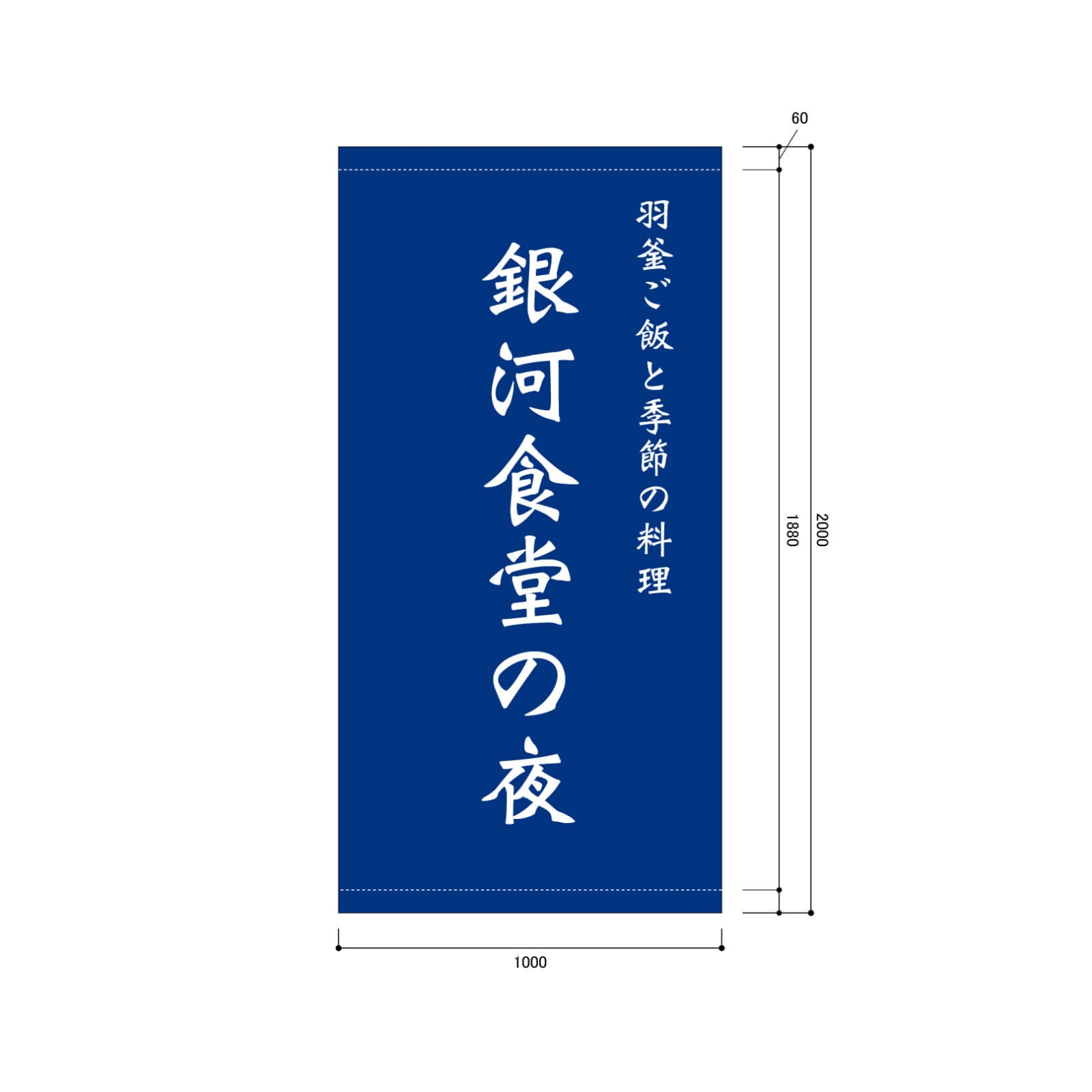 古民家レストラン・カフェの日除け幕