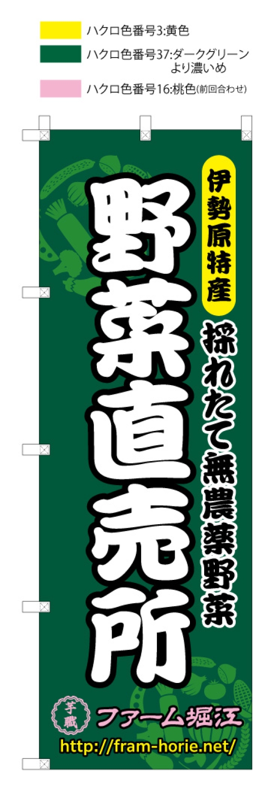 野菜直売所ののぼり