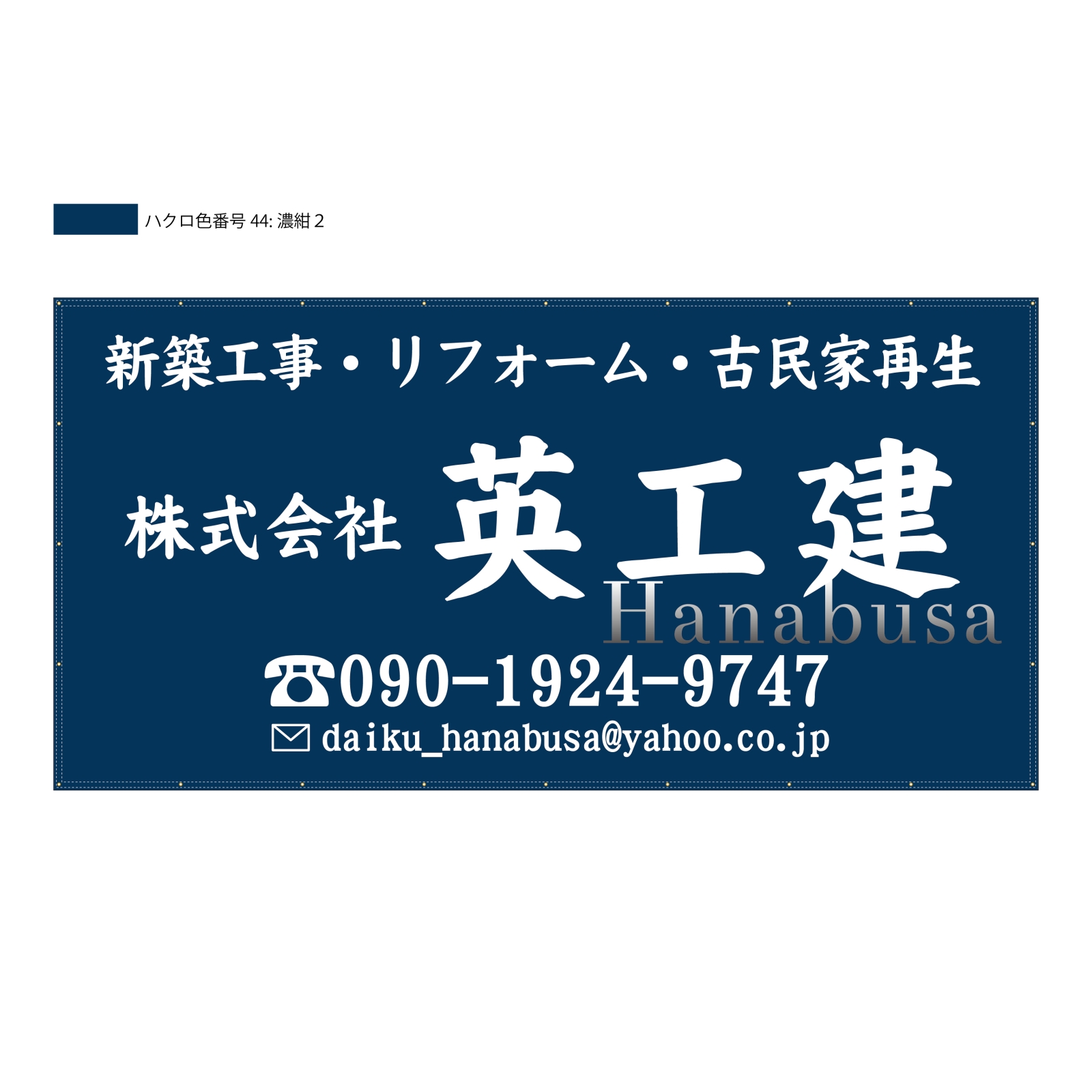 リフォーム会社の養生幕