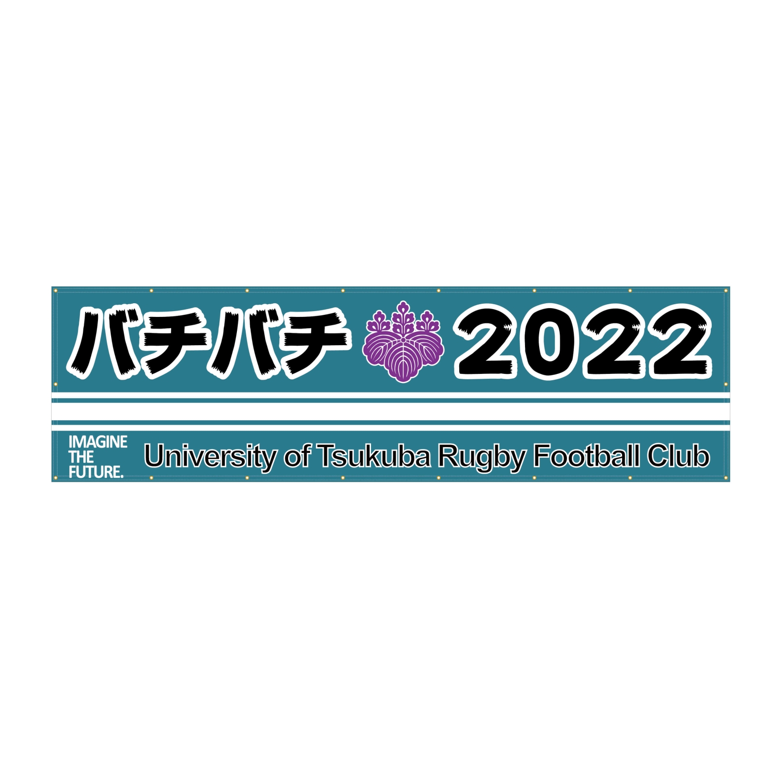 大学のラグビー部の横断幕