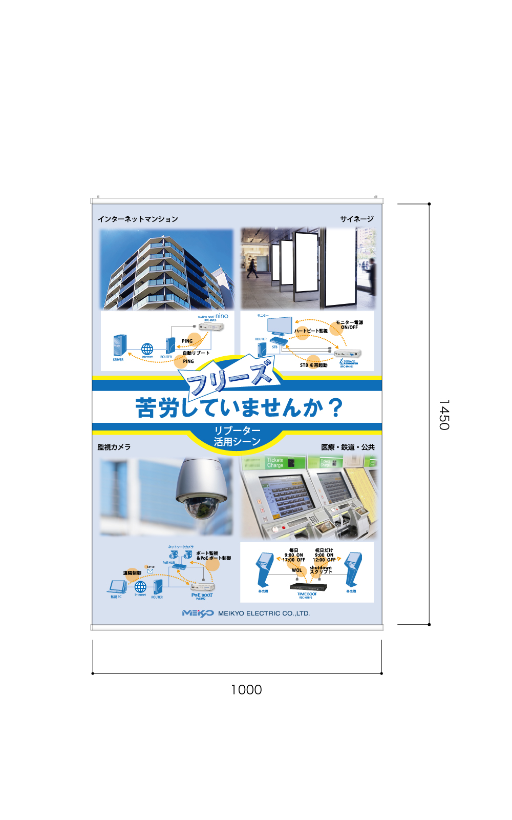 告知用のタペストリー