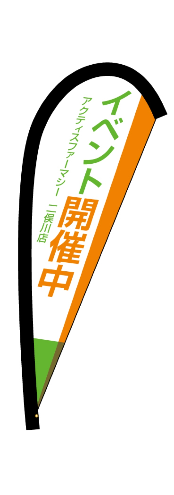 イベント開催中のPバナー