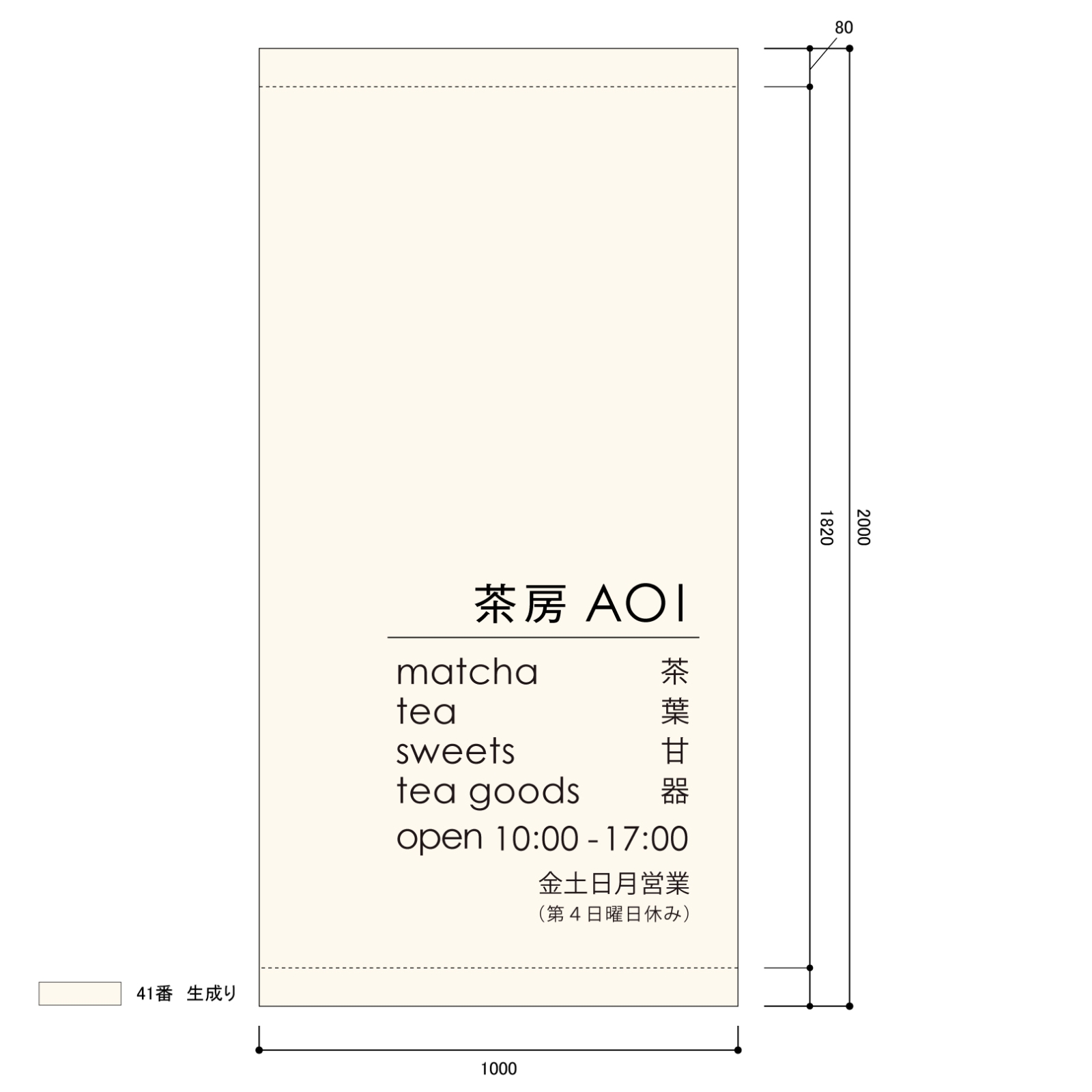 店頭集客の日除け幕