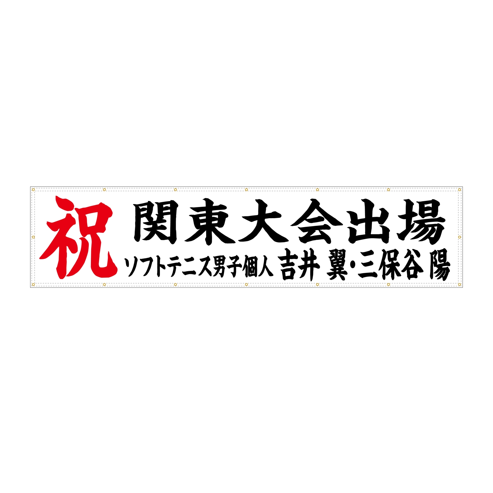 学校の横断幕