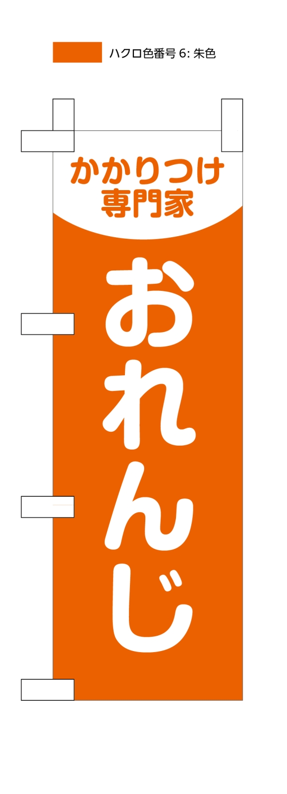 展示会ののぼり