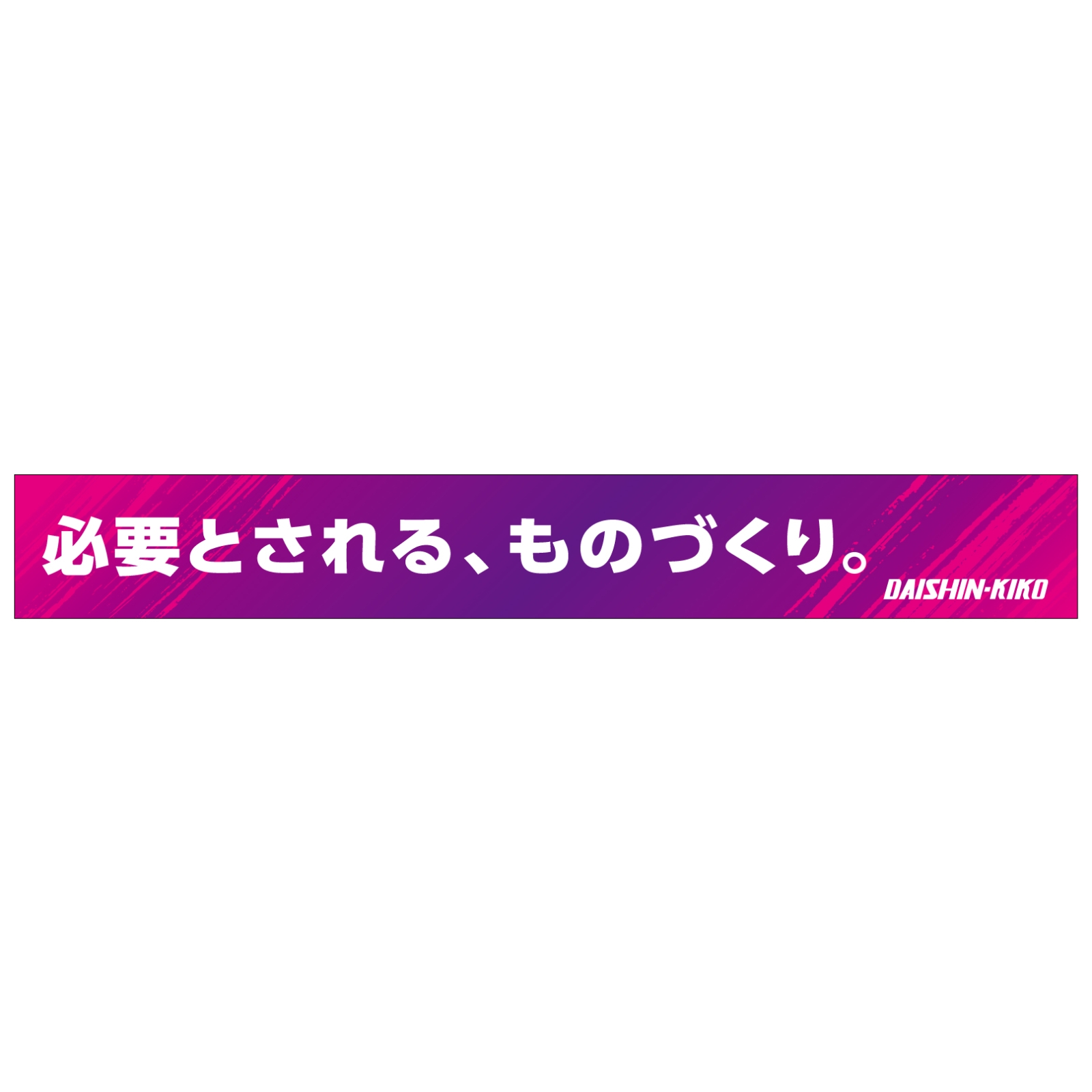 展示会の横断幕