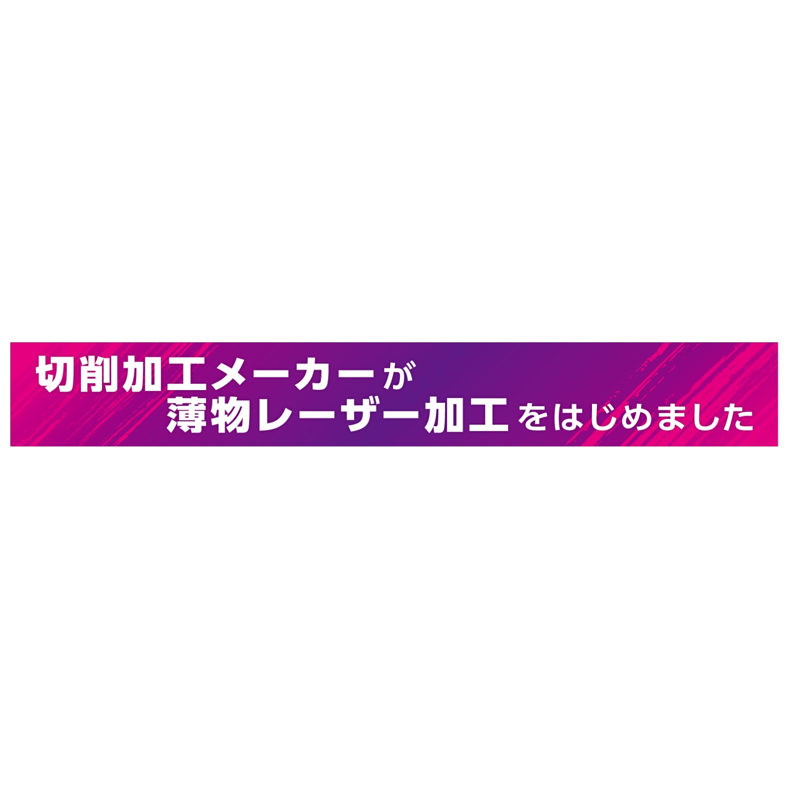 商談会の横断幕