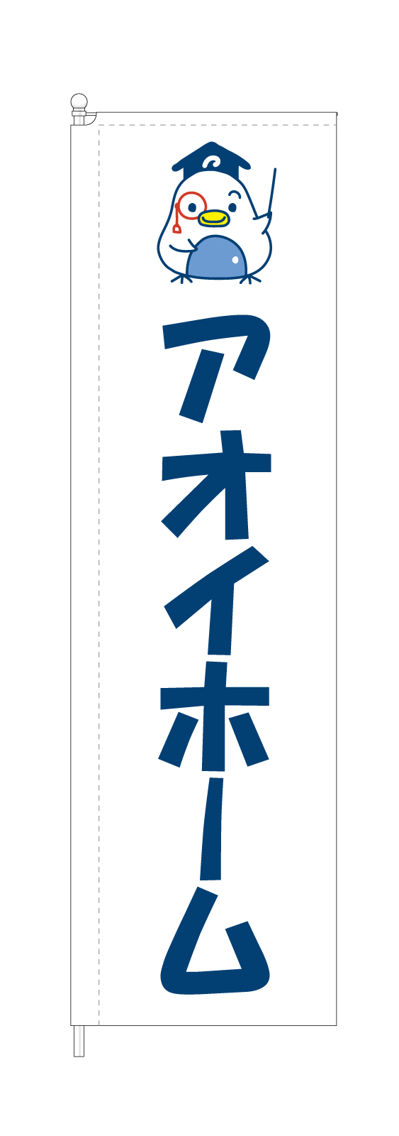 住宅メーカーのスタイリッシュのぼり