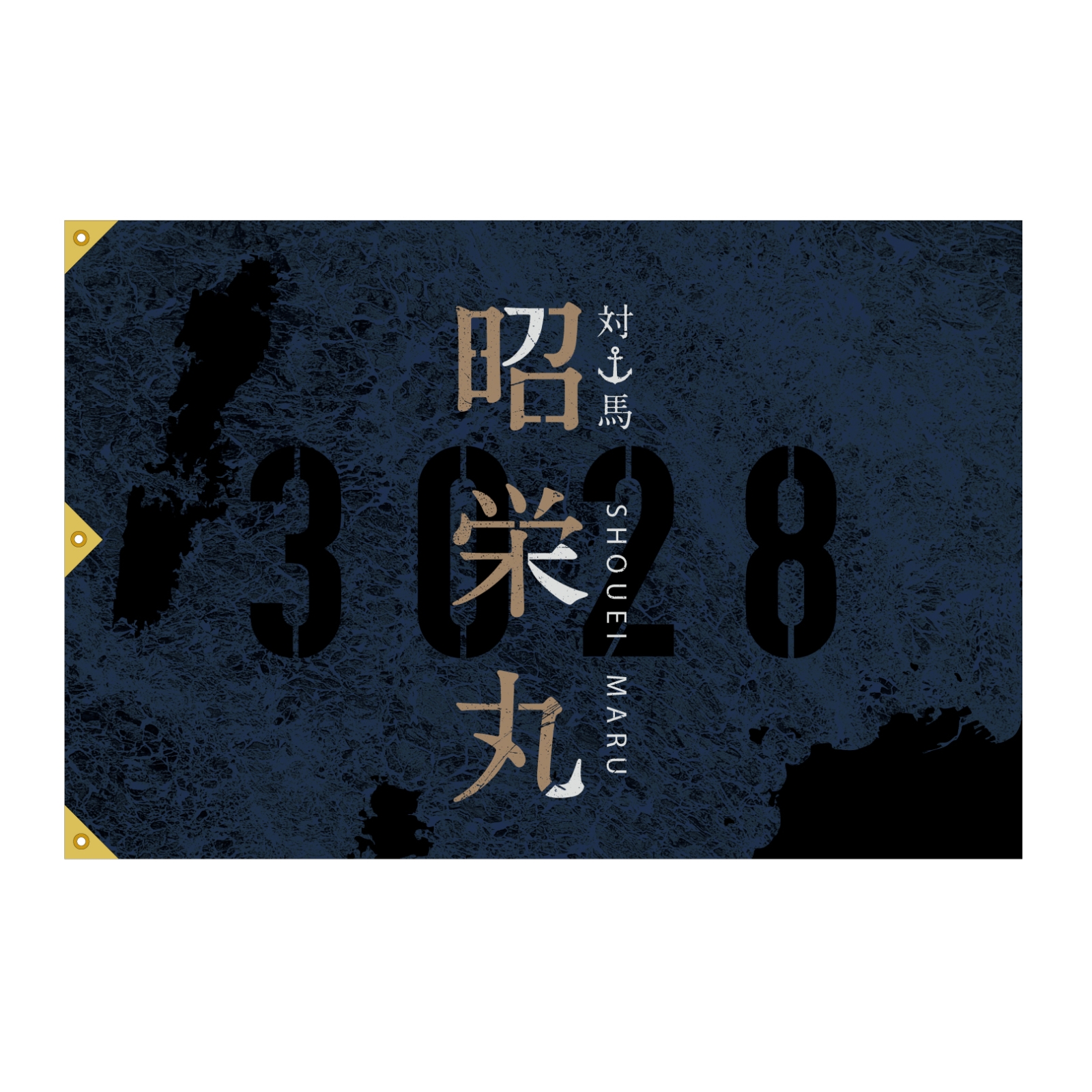 セレモニーの大漁旗