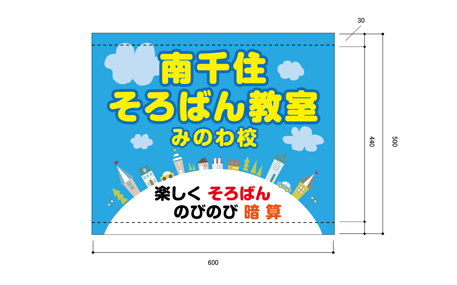 そろばん教室の垂れ幕