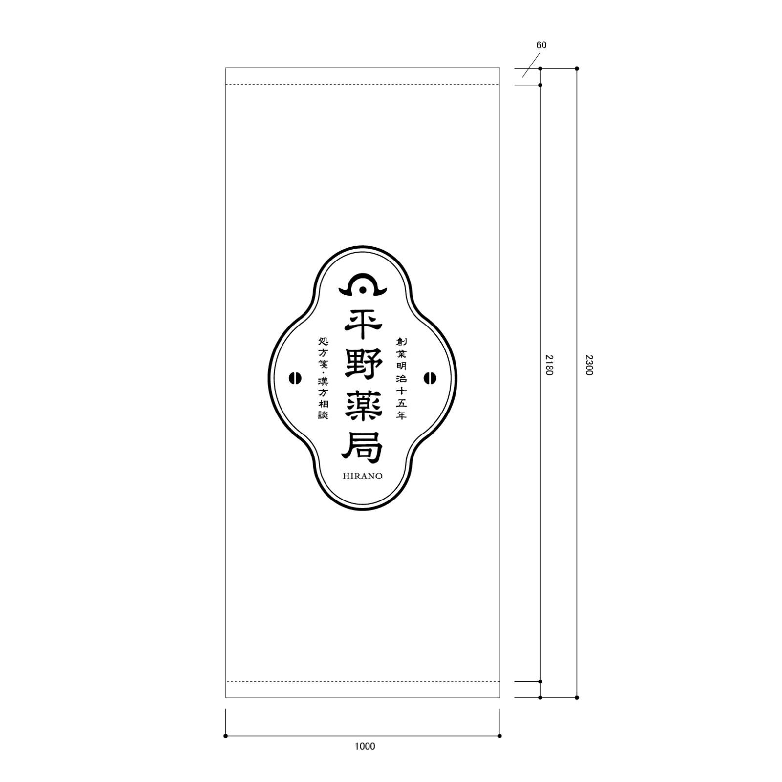 薬局の日除け幕