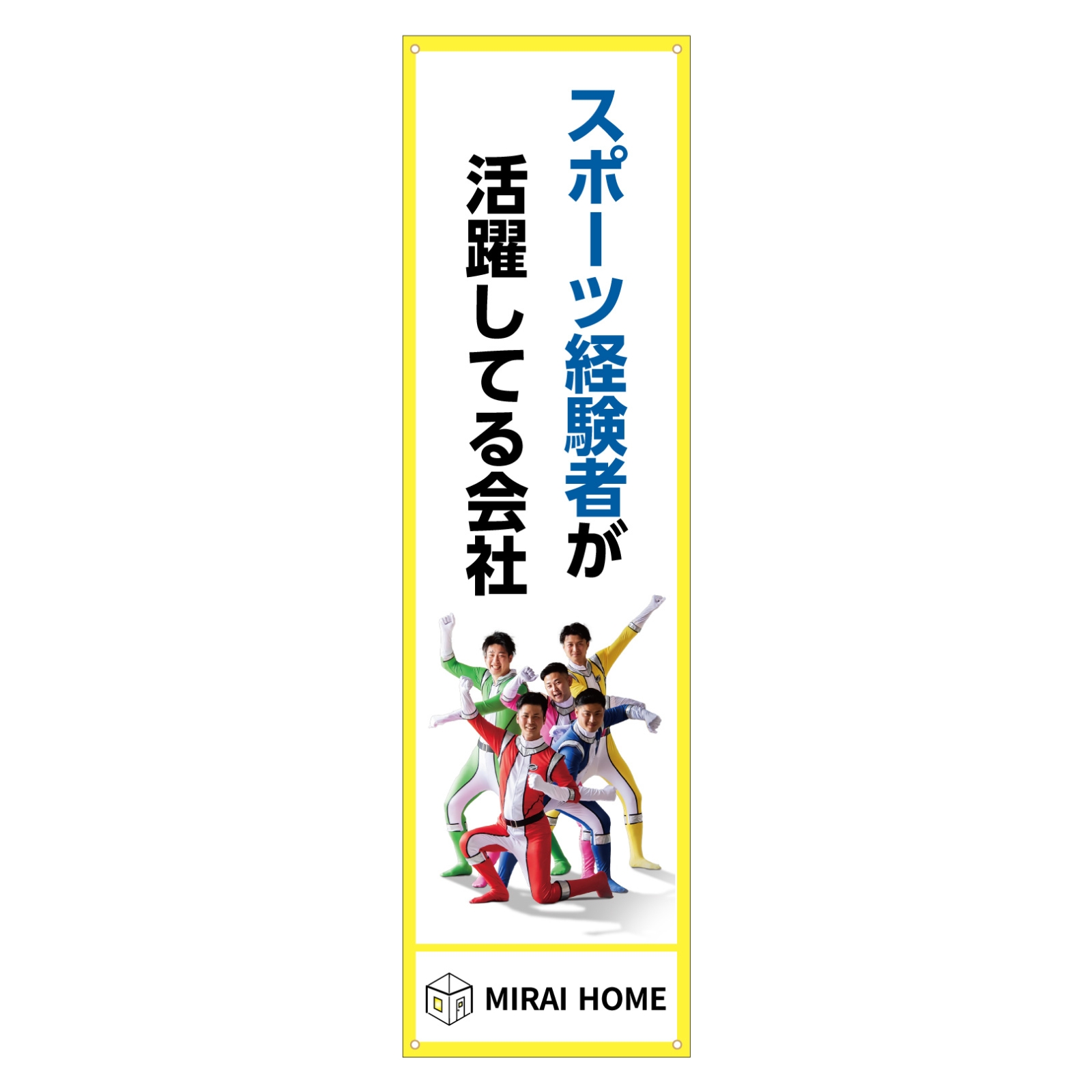 不動産会社のバナースタンド