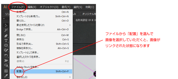 イラストレータ画像のリンクの仕方