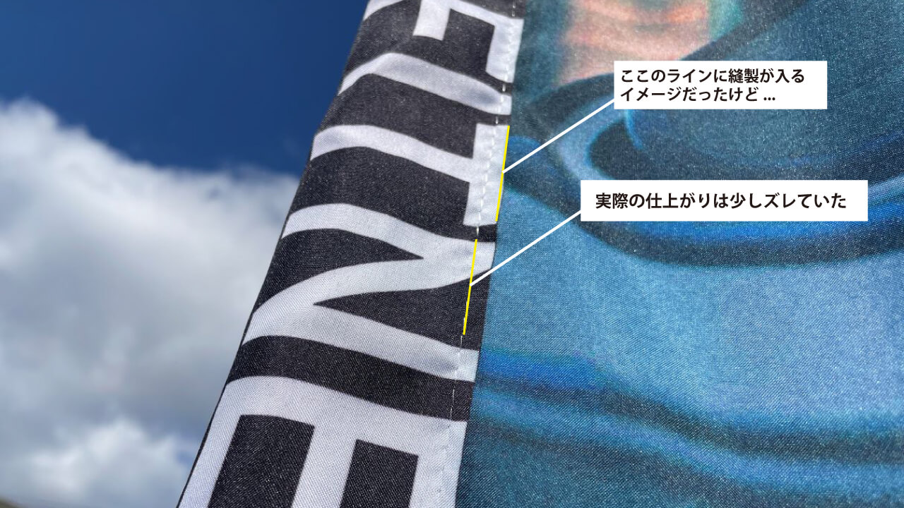 縫製がズレた例