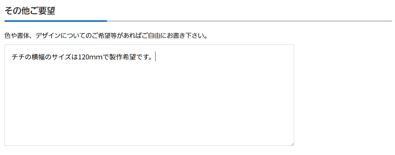 その他要望欄