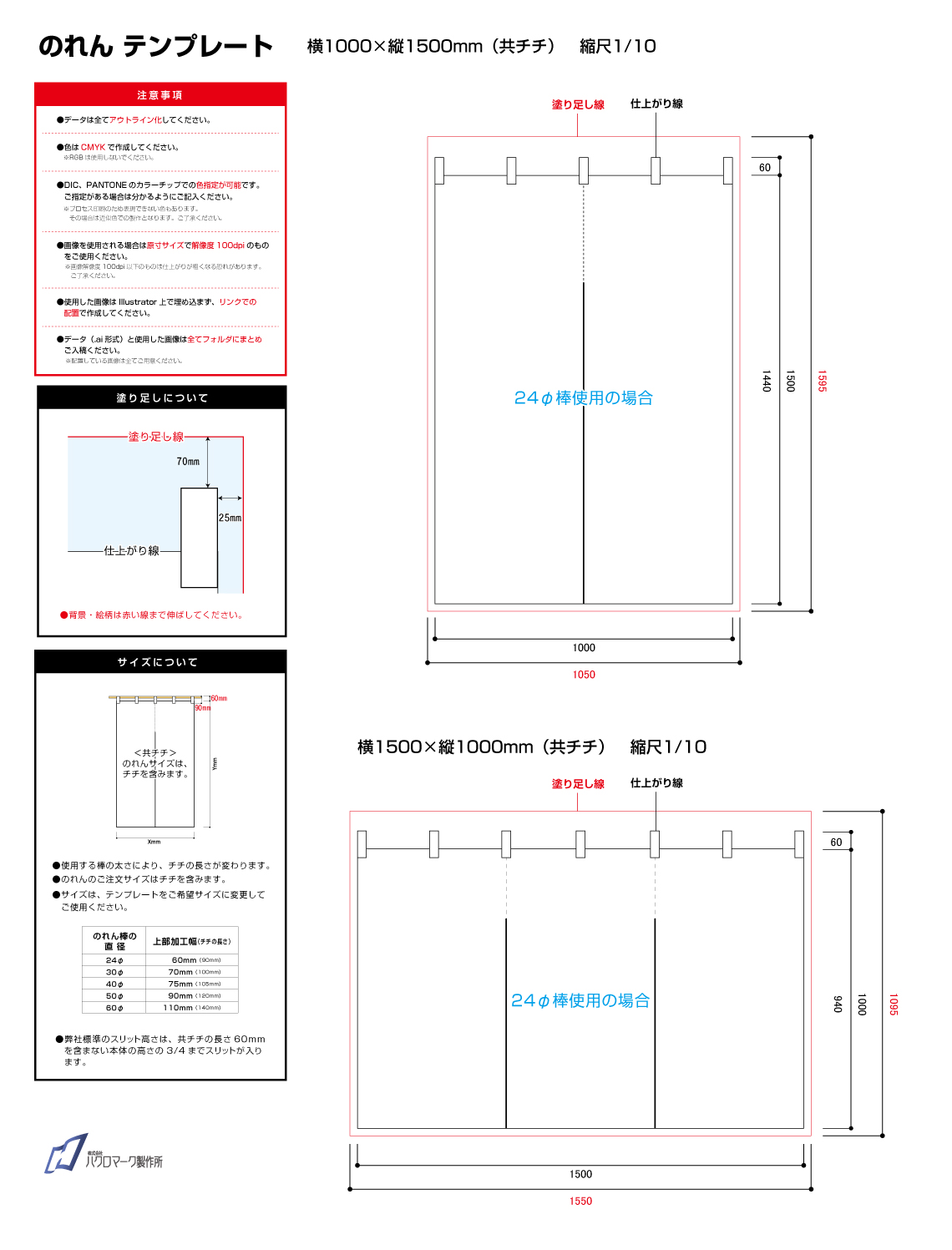 のれんイラストレータのテンプレート