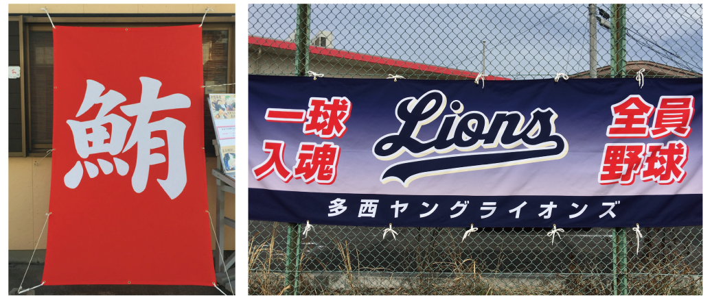 横断幕を製作したいのですが それぞれの生地の特徴を教えて下さい 垂れ幕 横断幕 屋外向け 横断幕を製作したいのですが それぞれの生地の特徴を教えて下さい 垂れ幕 横断幕 屋外向け