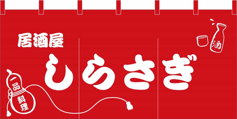 居酒屋 No の のれん デザインサンプル 居酒屋 No の のれん デザインサンプル