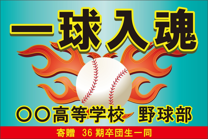 野球部 Y32 の 手旗 デザインサンプル