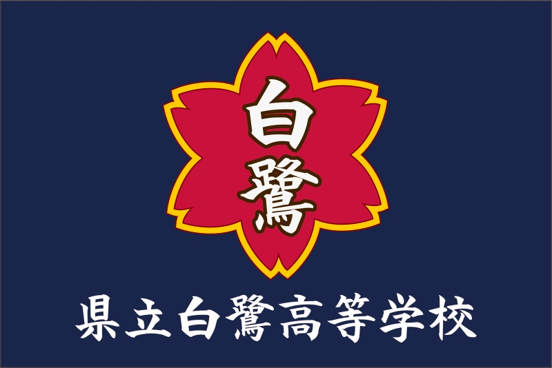 校章入り