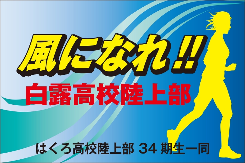 陸上部 Y32 の 手旗 デザインサンプル