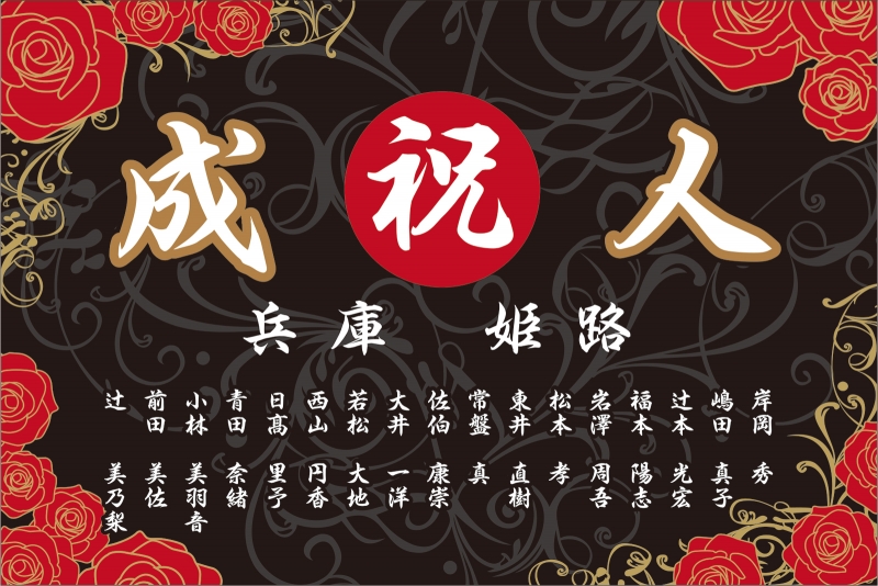 祝成人 Y32 の 団旗 部旗 クラブ旗 デザインサンプル 祝成人 Y32 の 団旗 部旗 クラブ旗 デザインサンプル