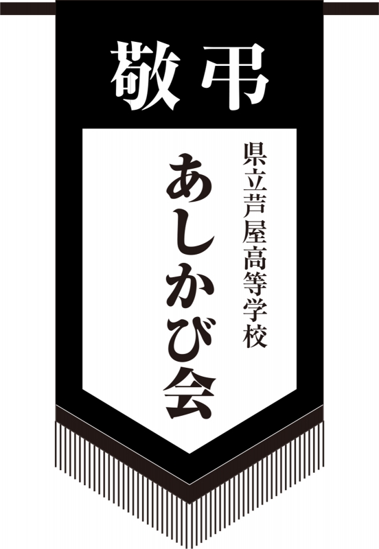 ご葬儀用 Ke の 敬弔旗 デザインサンプル ご葬儀用 Ke の 敬弔旗 デザインサンプル