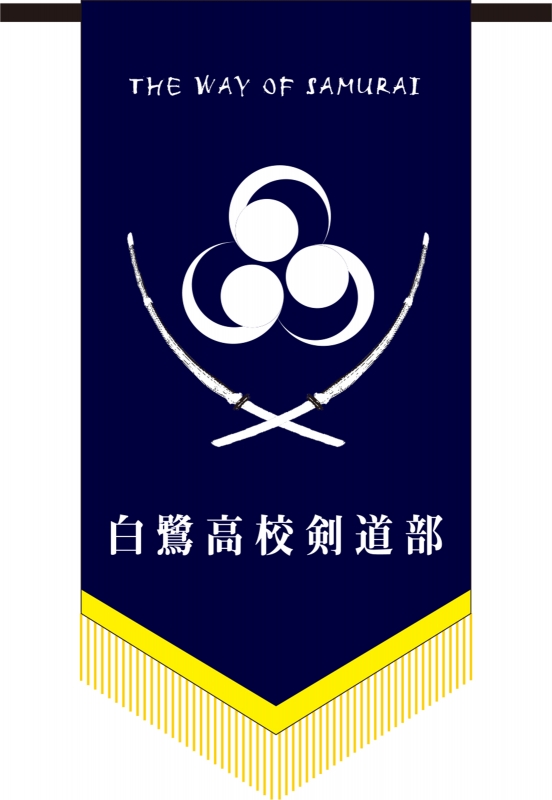 剣道部 Ka の 会旗 デザインサンプル 剣道部 Ka の 会旗 デザインサンプル
